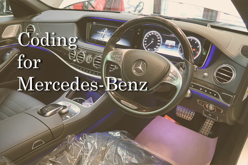 コーデイングfor Mercedes-Benz